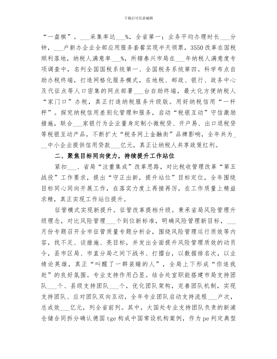 2024年税务局年终工作总结范文_第2页