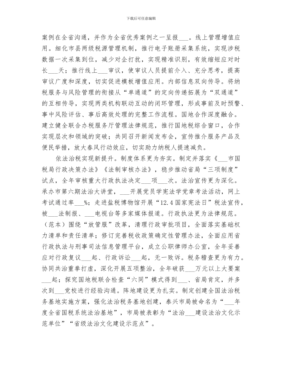 2024年税务局年终工作总结范文_第3页