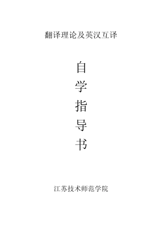 翻译理论及英汉互译