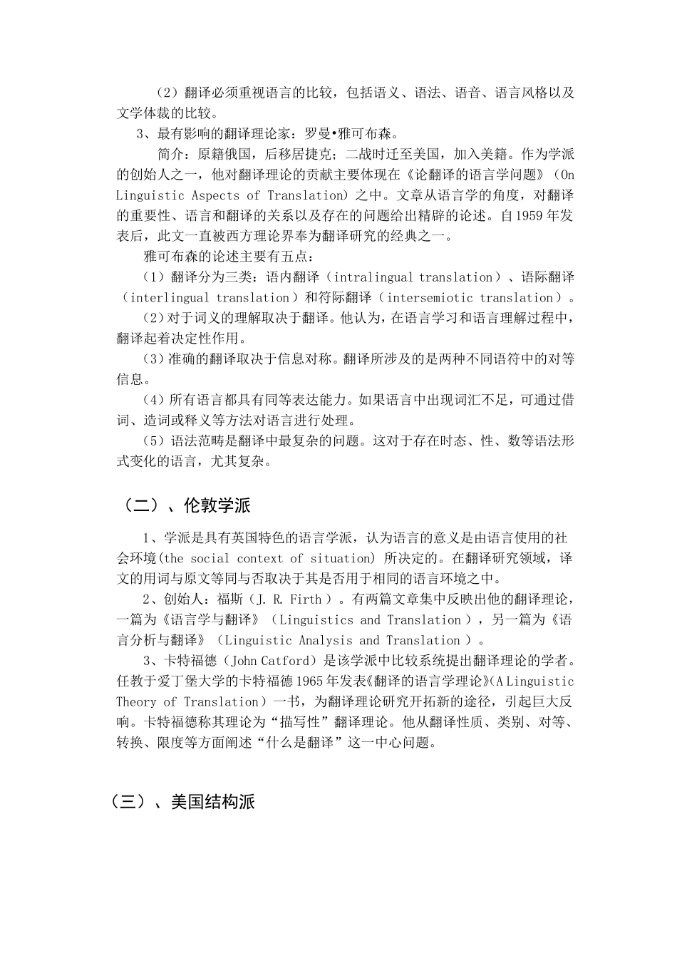 翻译理论流派_第2页
