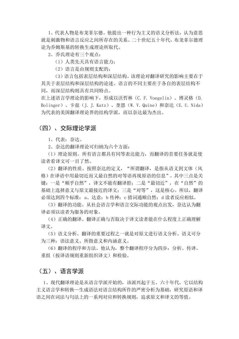 翻译理论流派_第3页