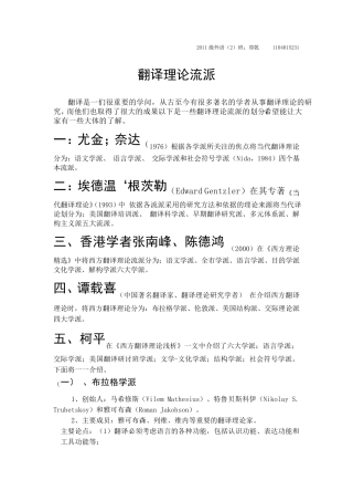 翻译理论流派