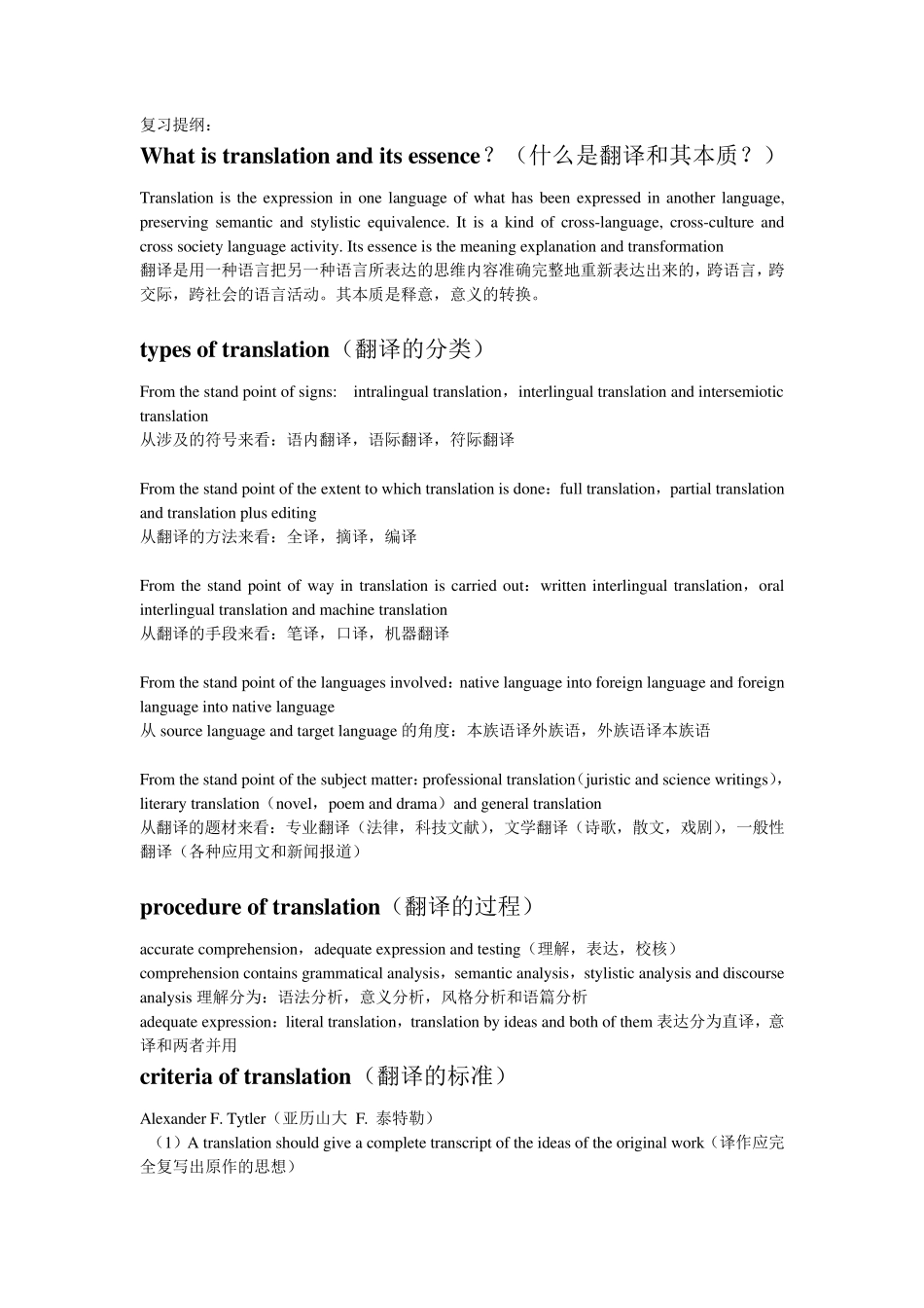翻译理论英汉对比版附带习题和部分答案(适合考试准备)_第1页