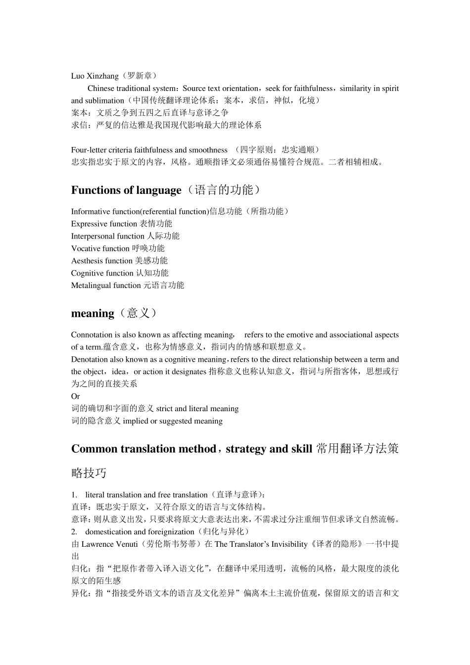 翻译理论英汉对比版附带习题和部分答案(适合考试准备)_第3页