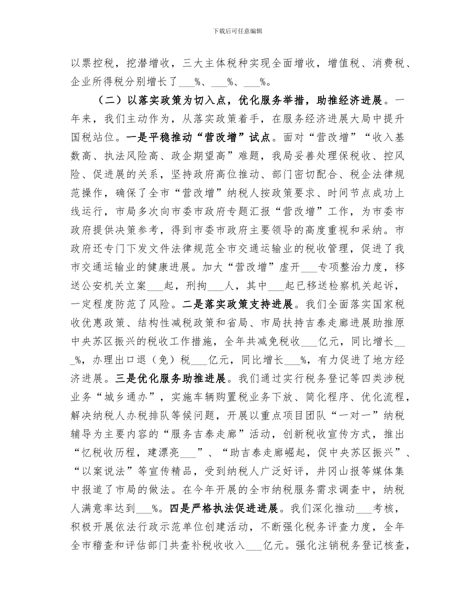 2024年税务局年终工作总结范本_第2页