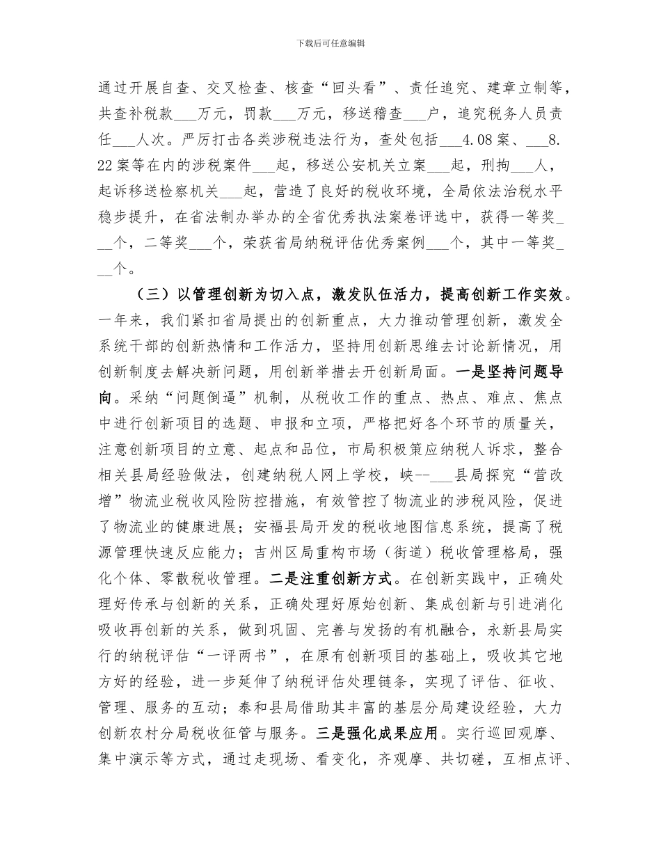 2024年税务局年终工作总结范本_第3页