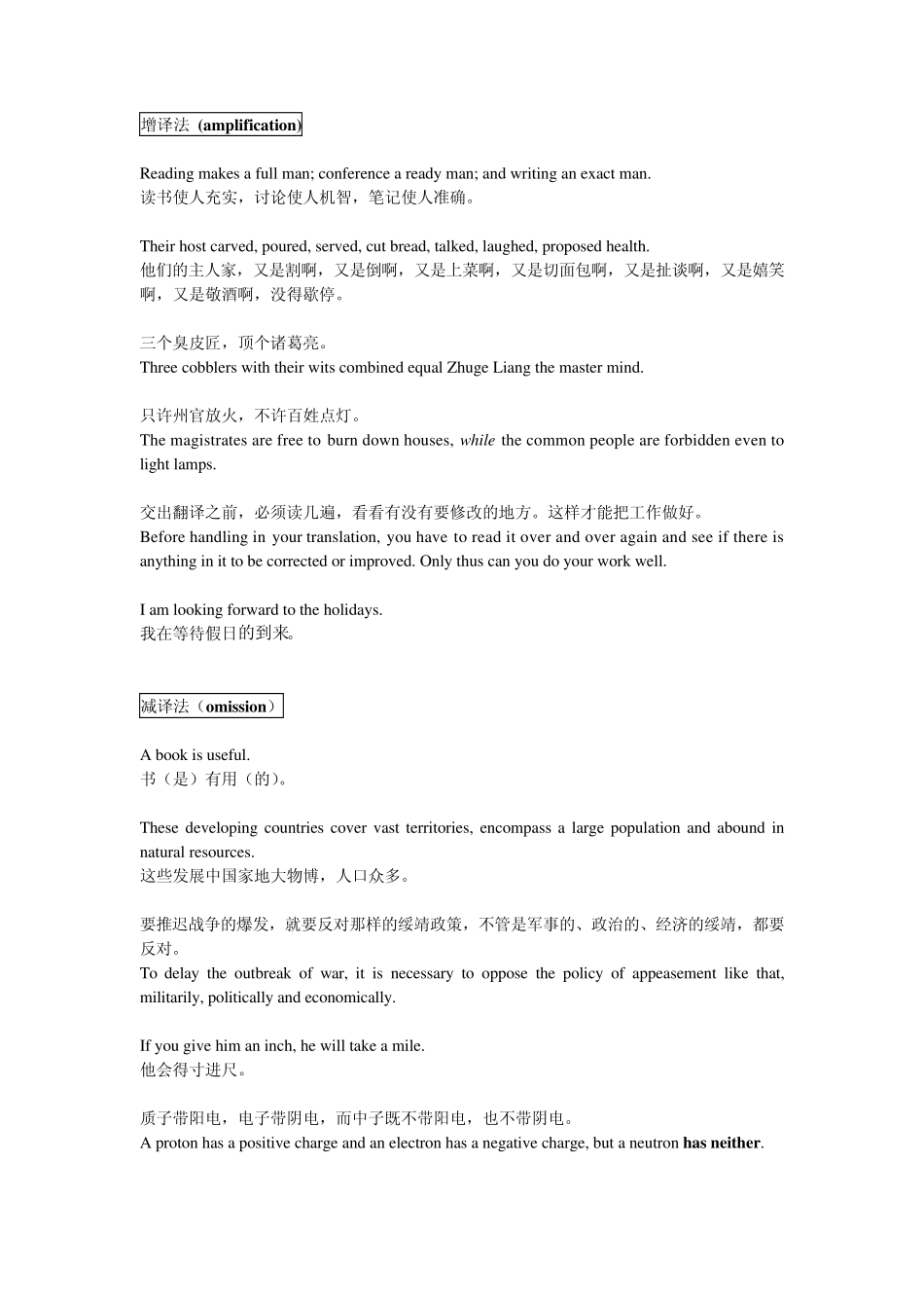 翻译的八大常用技巧_第2页