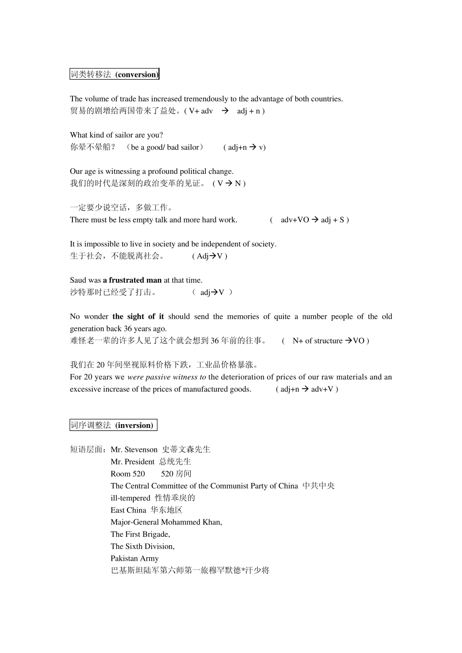 翻译的八大常用技巧_第3页