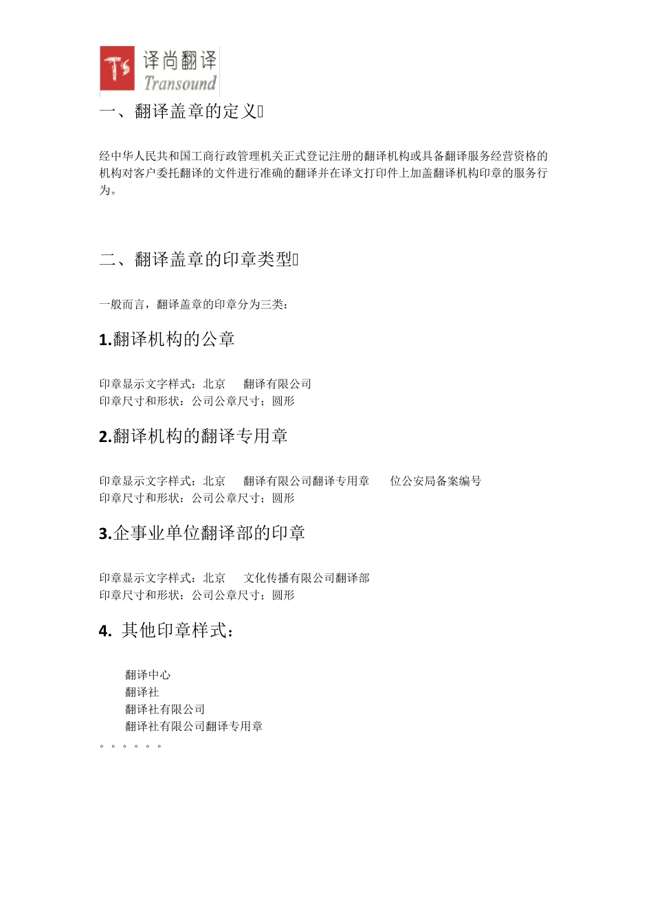 翻译盖章关于盖章的定义_第2页