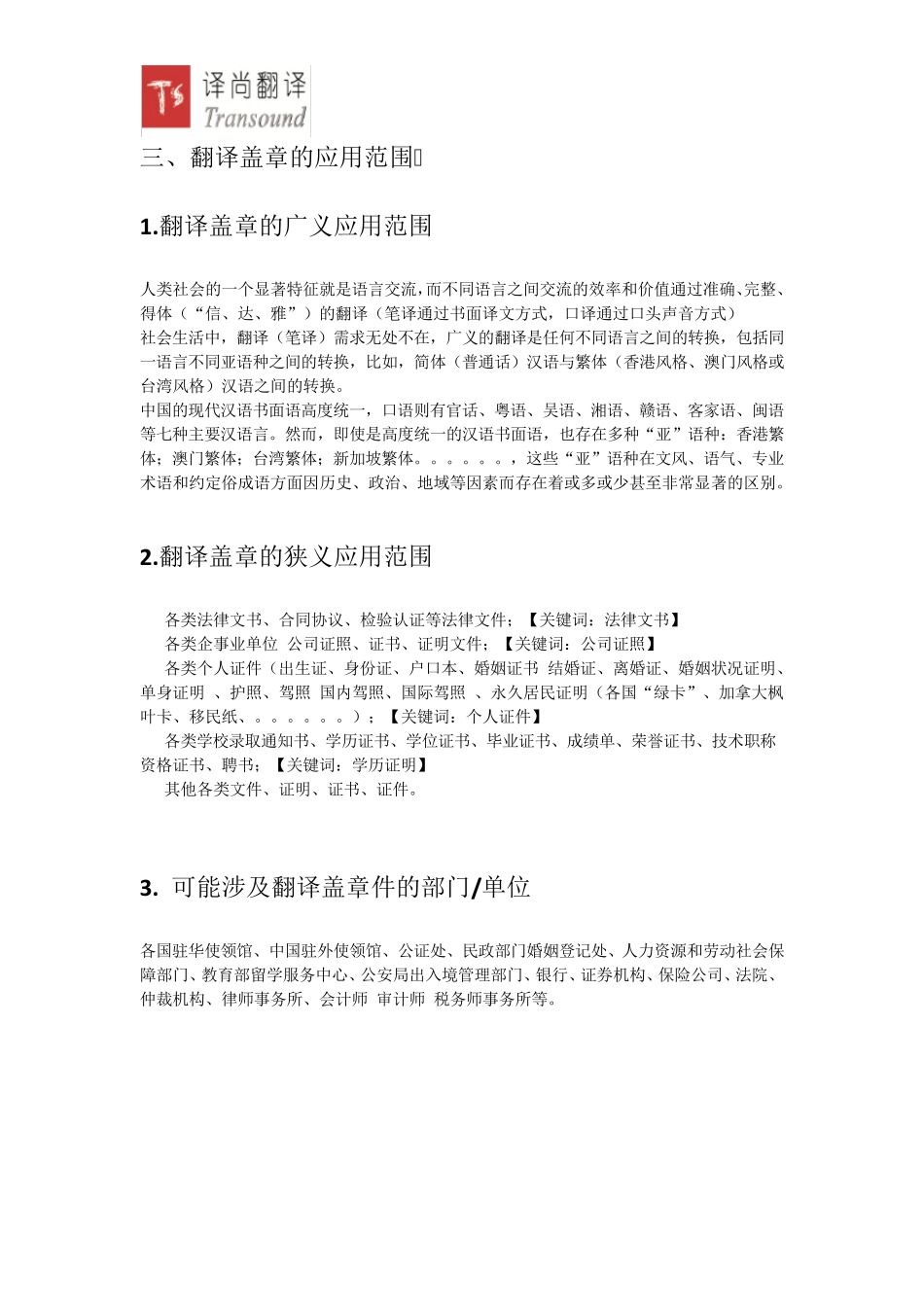 翻译盖章关于盖章的定义_第3页