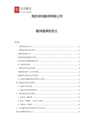 翻译盖章关于盖章的定义