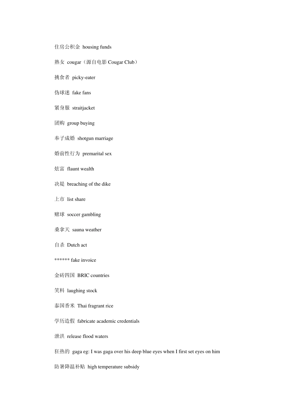 翻译硕士MTI绝对要记忆的热门词汇积累_第2页