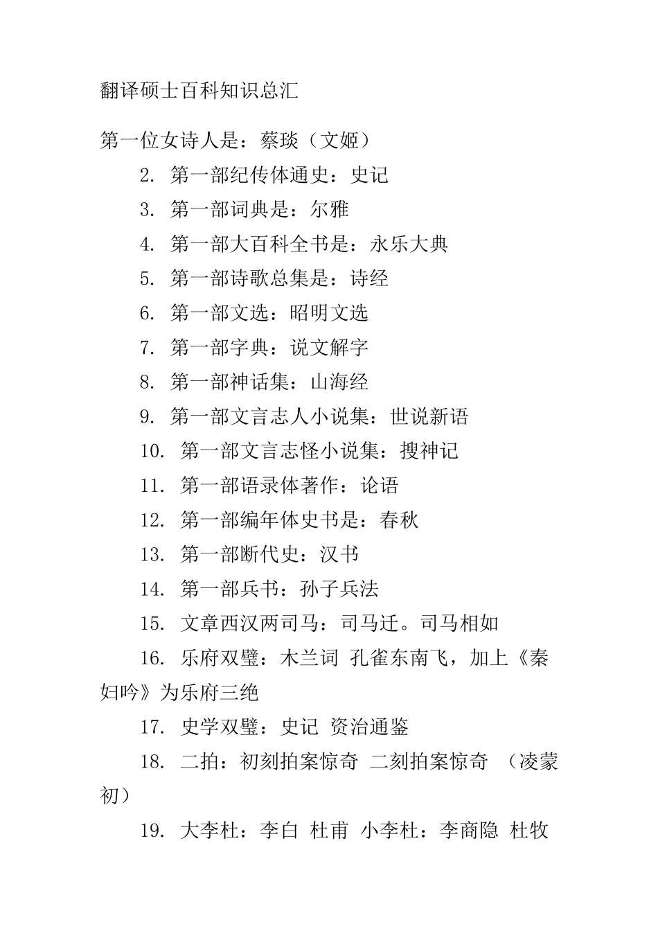 翻译硕士百科知识总汇_第1页