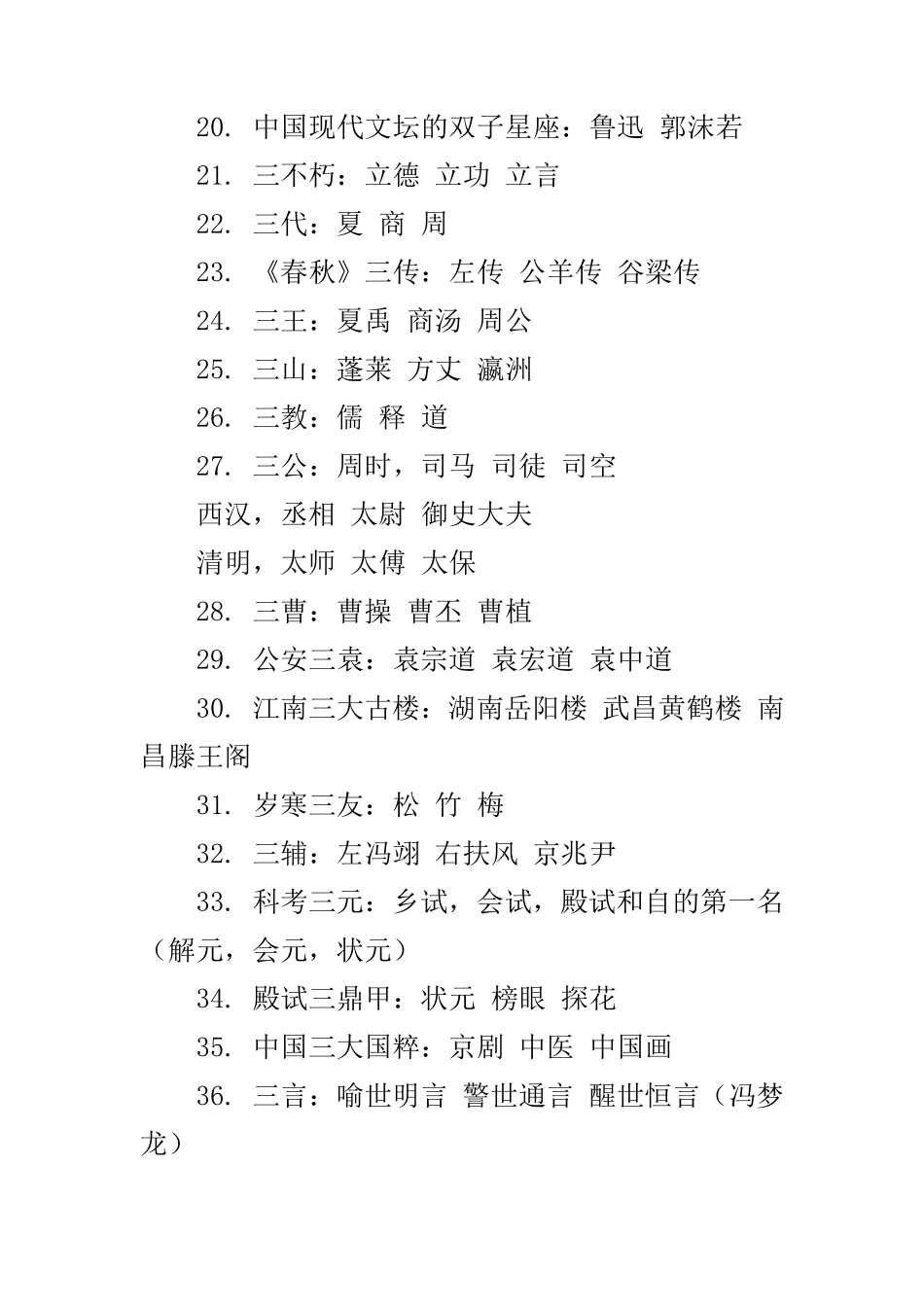 翻译硕士百科知识总汇_第2页