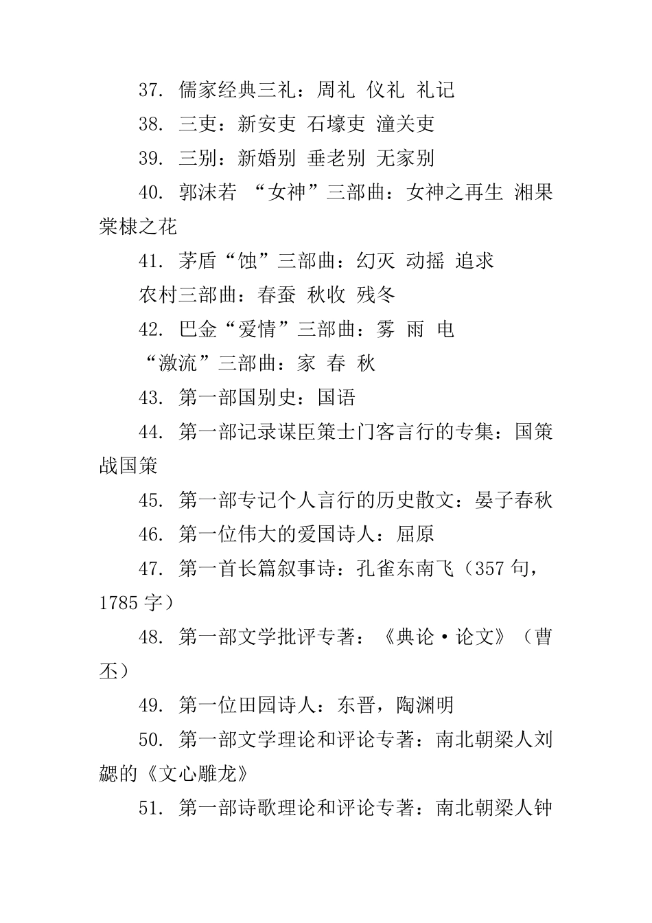 翻译硕士百科知识总汇_第3页