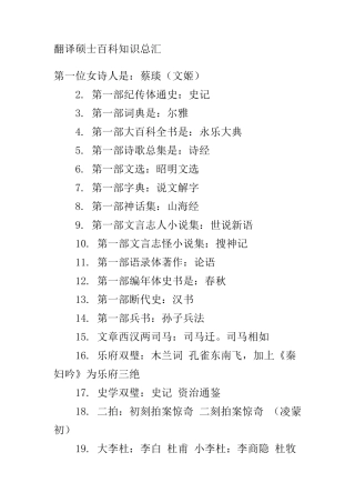 翻译硕士百科知识总汇