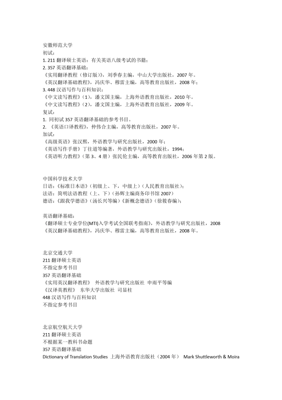 翻译硕士MTI参考书目_第1页