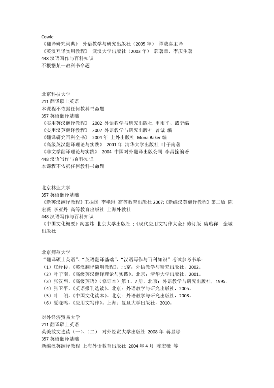 翻译硕士MTI参考书目_第2页