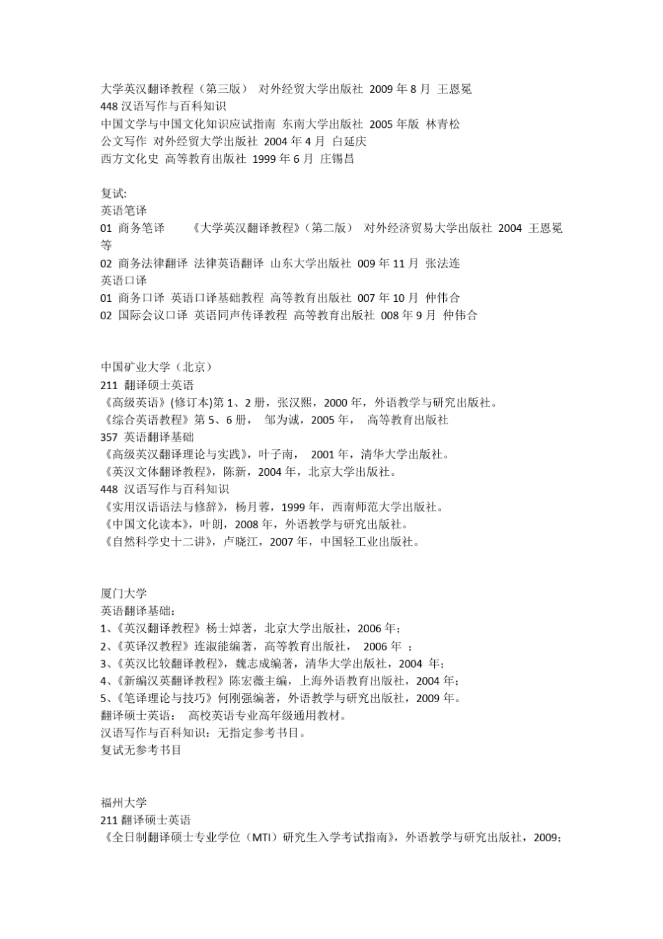 翻译硕士MTI参考书目_第3页