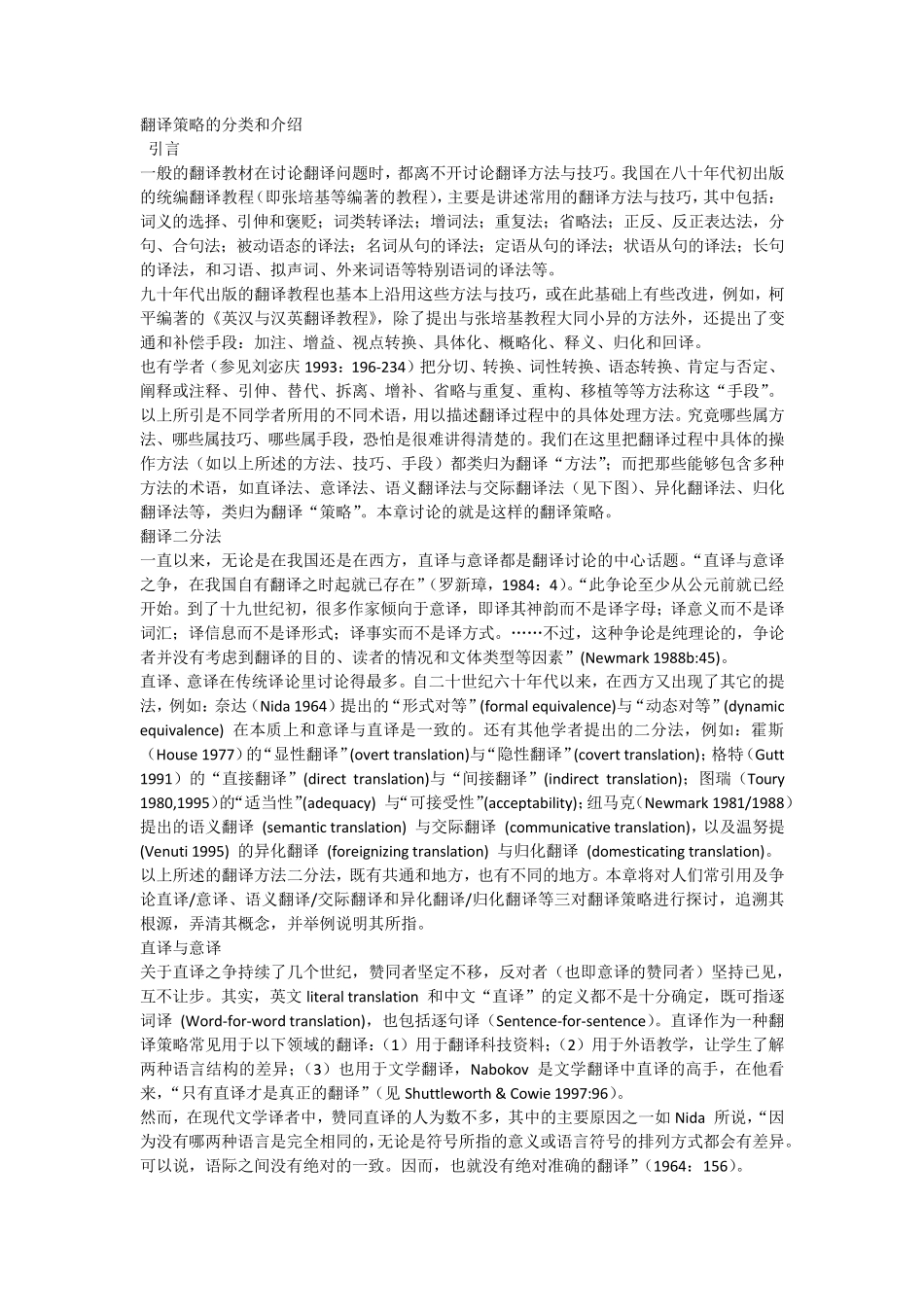 翻译策略的分类和介绍_第1页