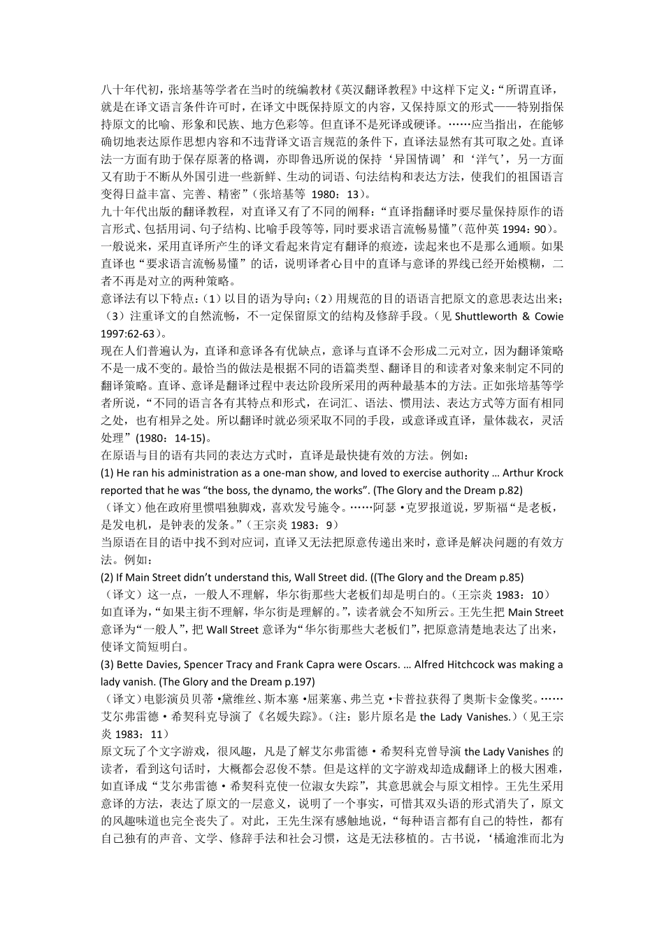 翻译策略的分类和介绍_第2页