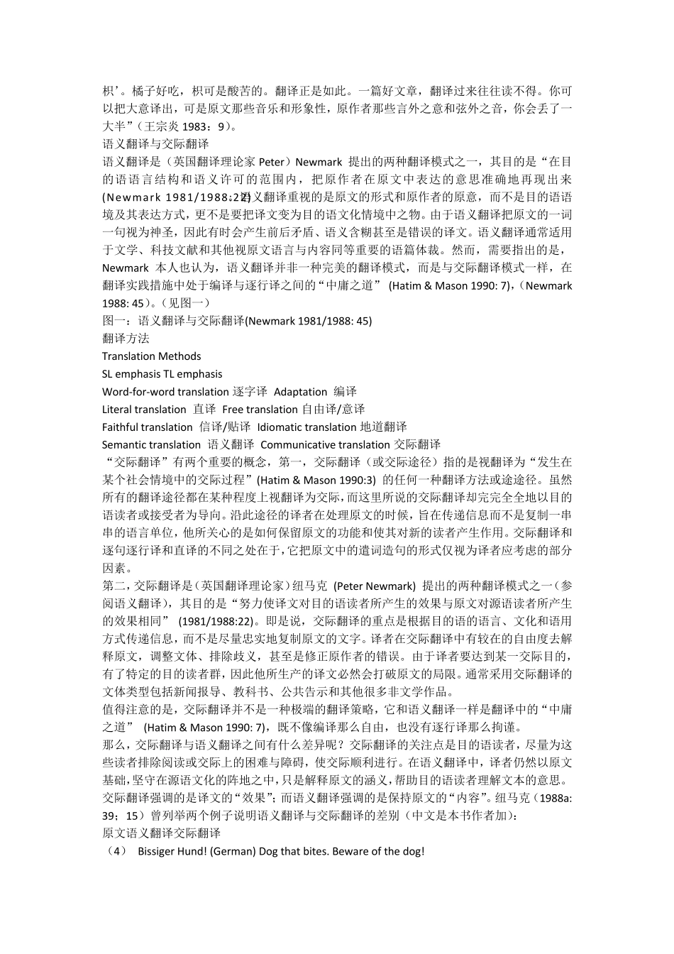 翻译策略的分类和介绍_第3页