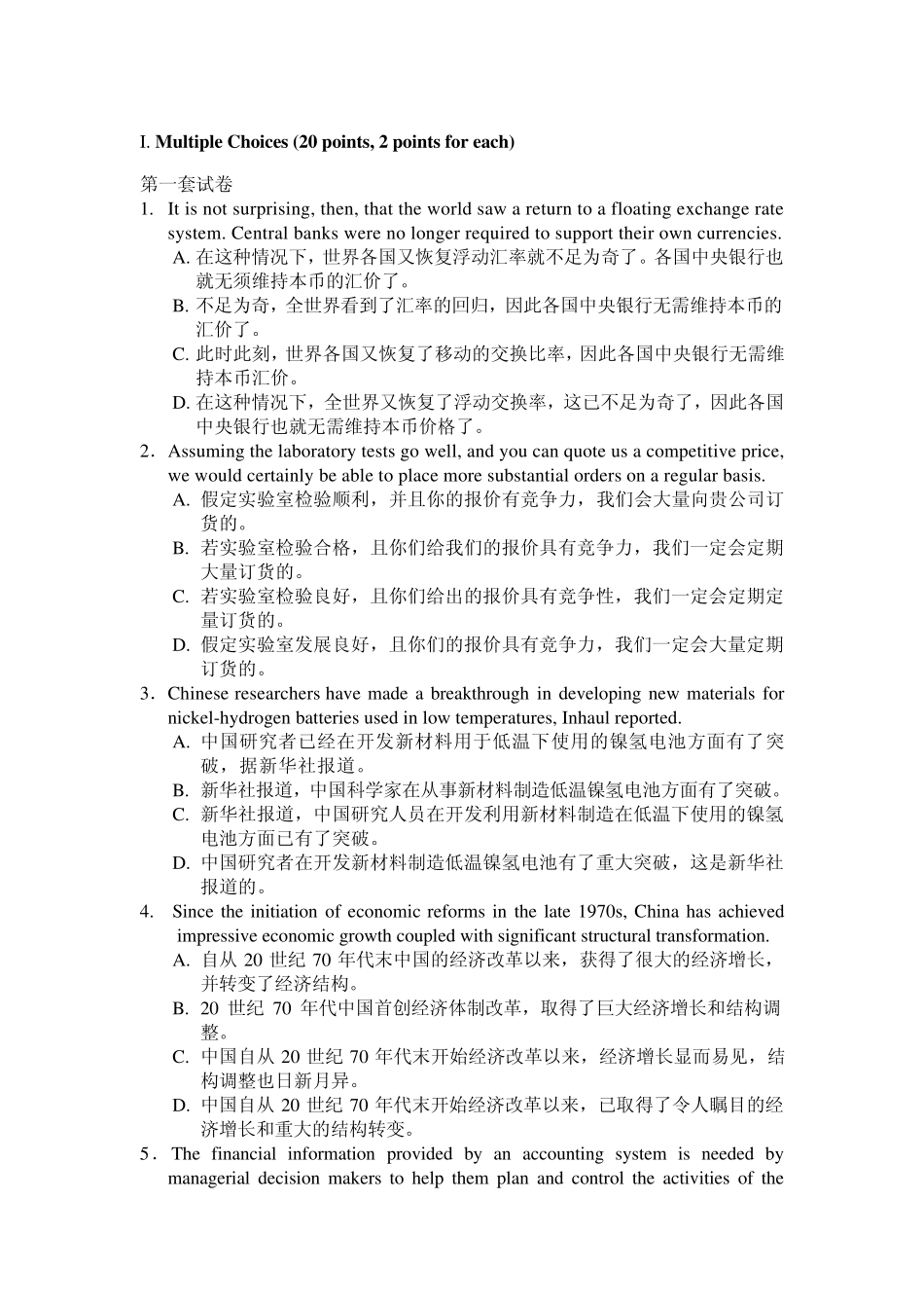 翻译练习(选择题)与期末考试相关_第1页