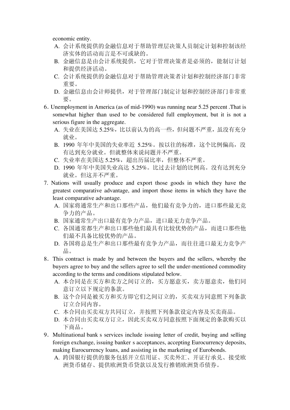 翻译练习(选择题)与期末考试相关_第2页