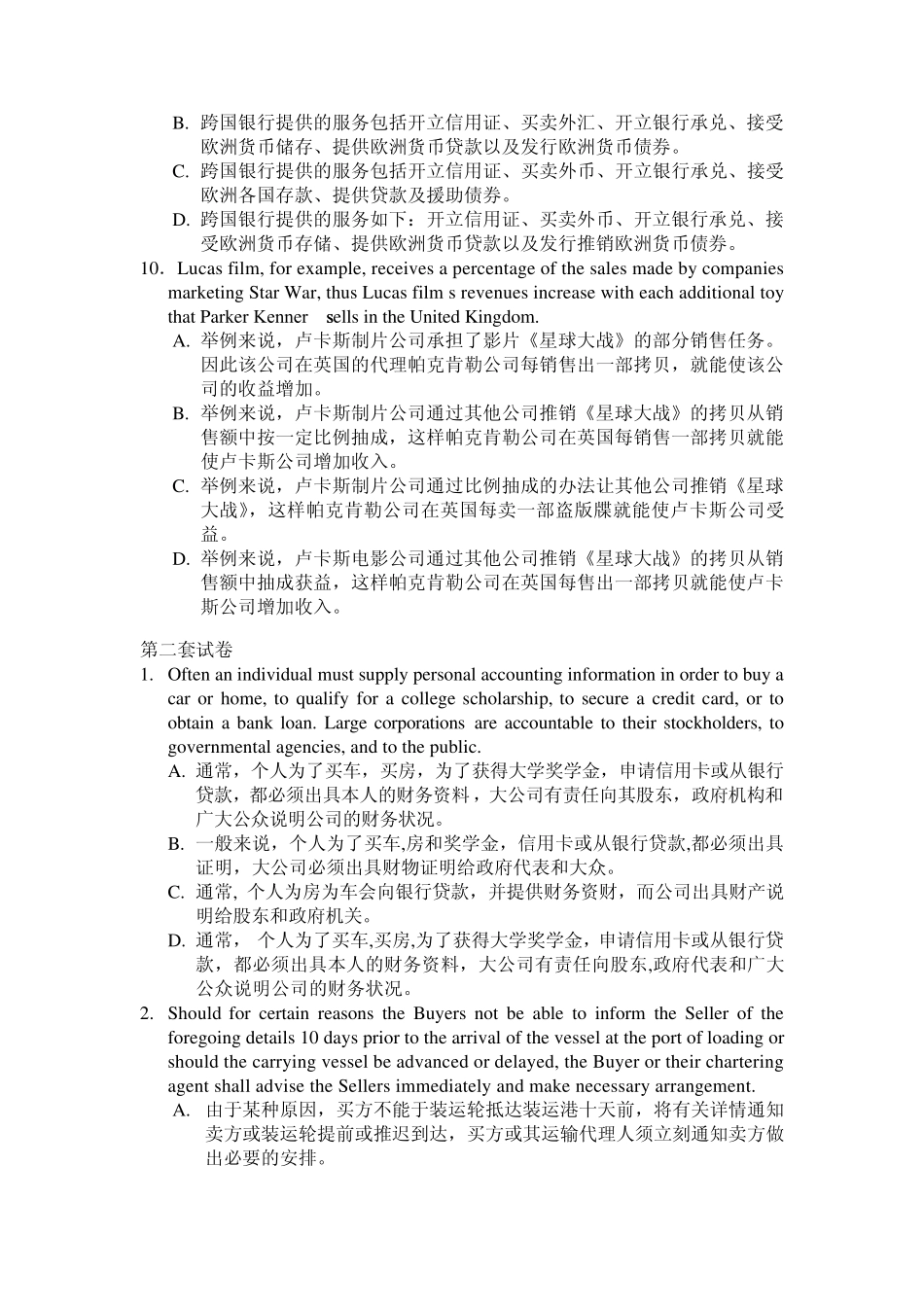 翻译练习(选择题)与期末考试相关_第3页