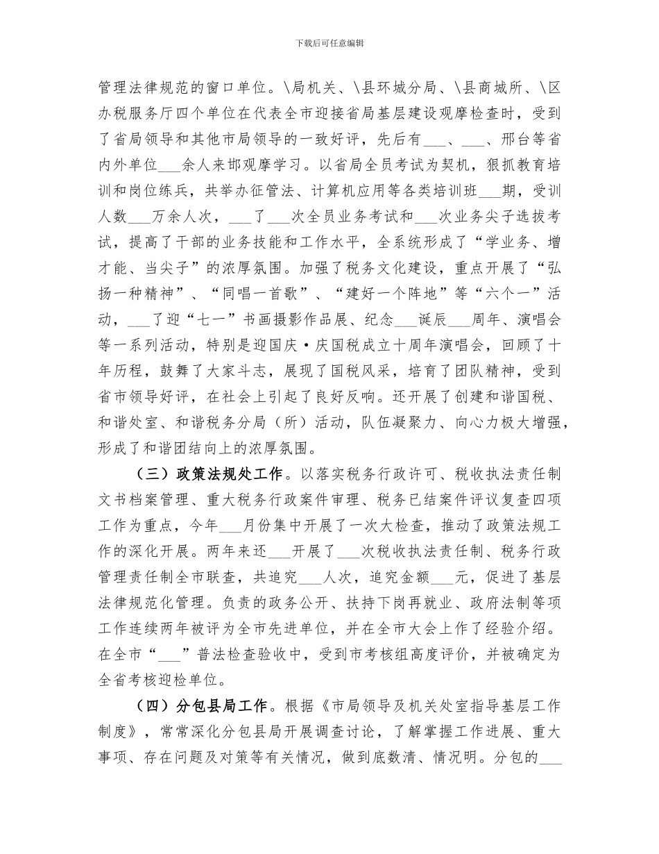 2024年税务局挂职干部工作总结_第2页