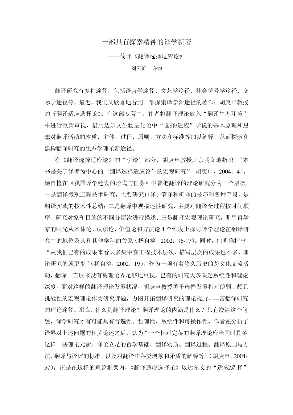 翻译选择适应论_第1页