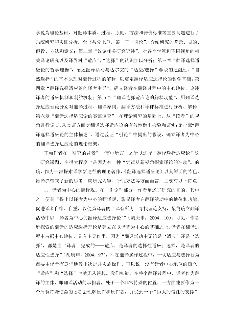 翻译选择适应论_第2页