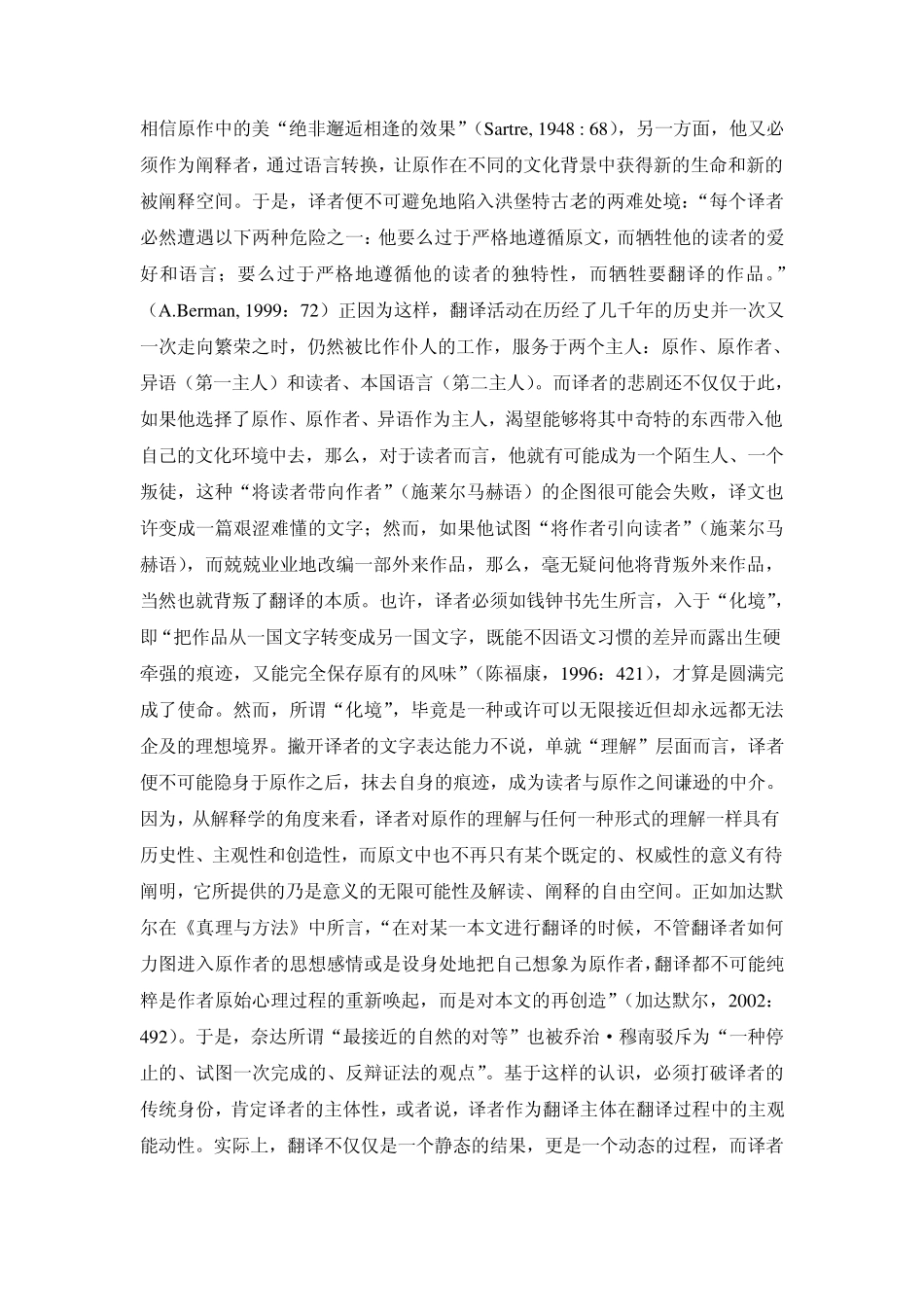 翻译选择适应论_第3页