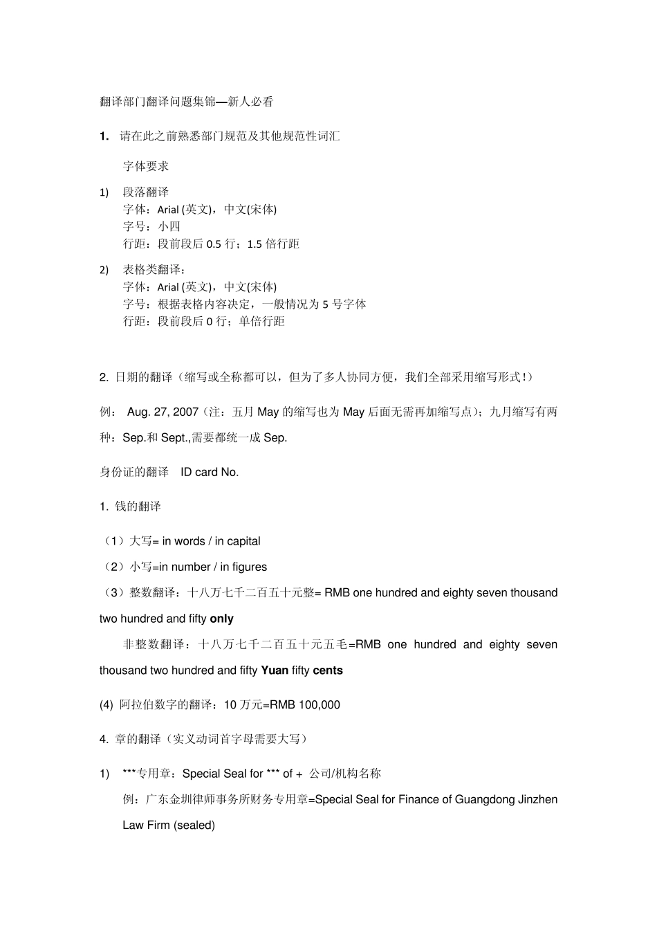翻译部翻译问题集锦必看_第1页
