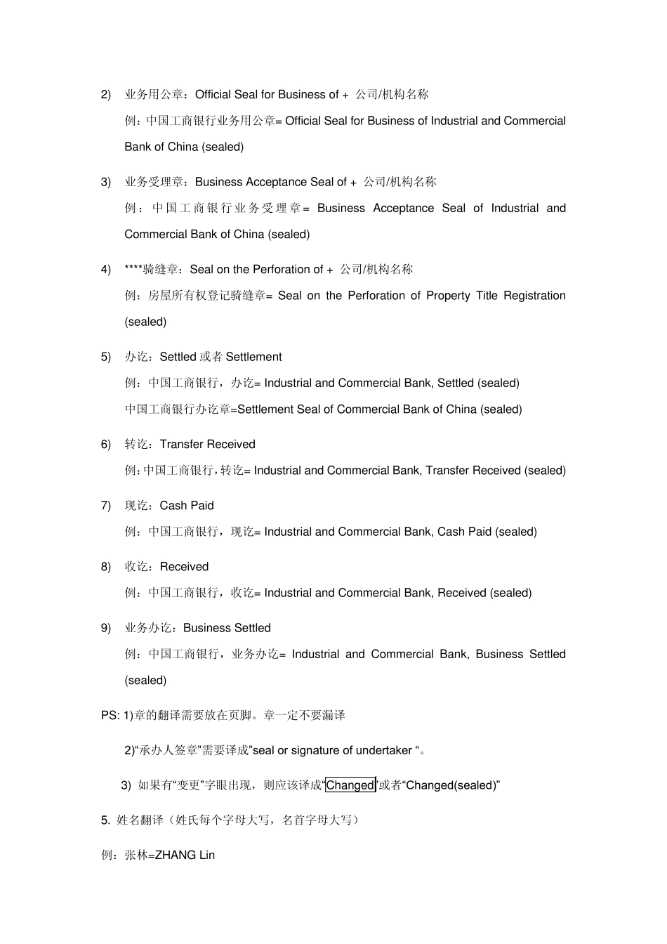 翻译部翻译问题集锦必看_第2页