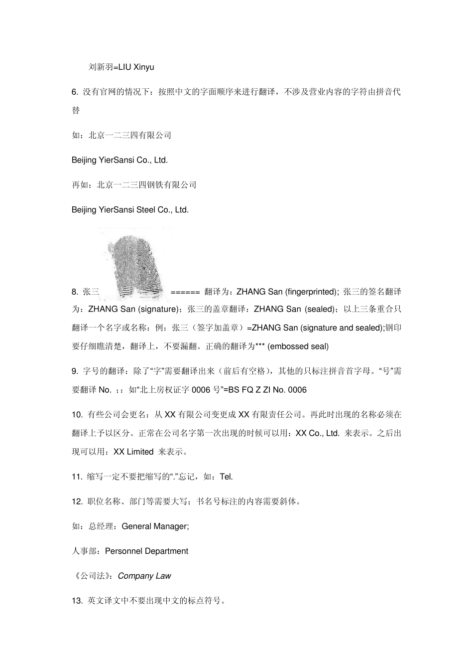 翻译部翻译问题集锦必看_第3页