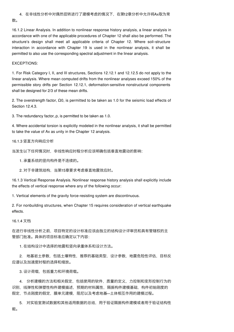 翻译：ASCE716第16章非线性响应时程分析_第2页
