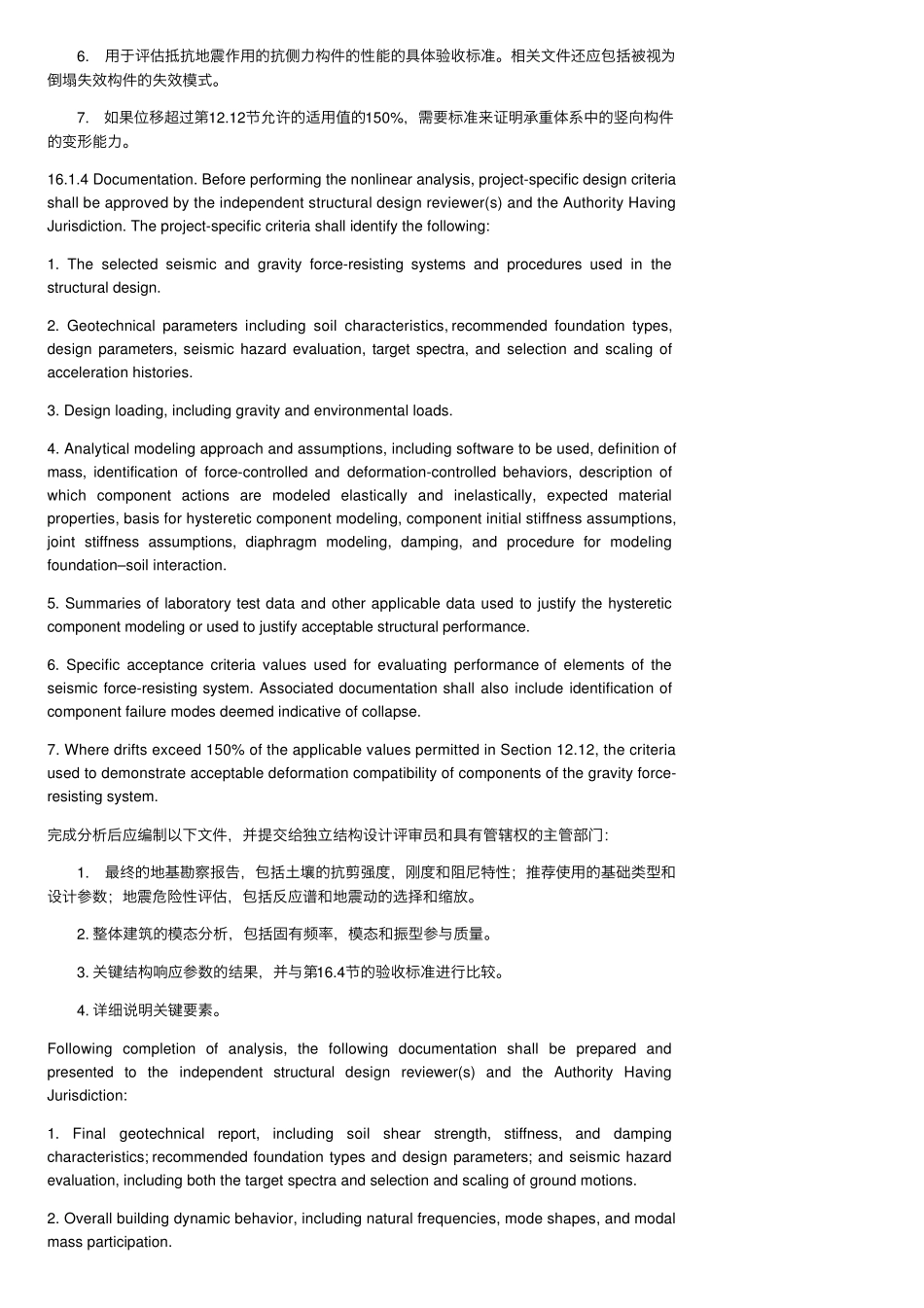 翻译：ASCE716第16章非线性响应时程分析_第3页