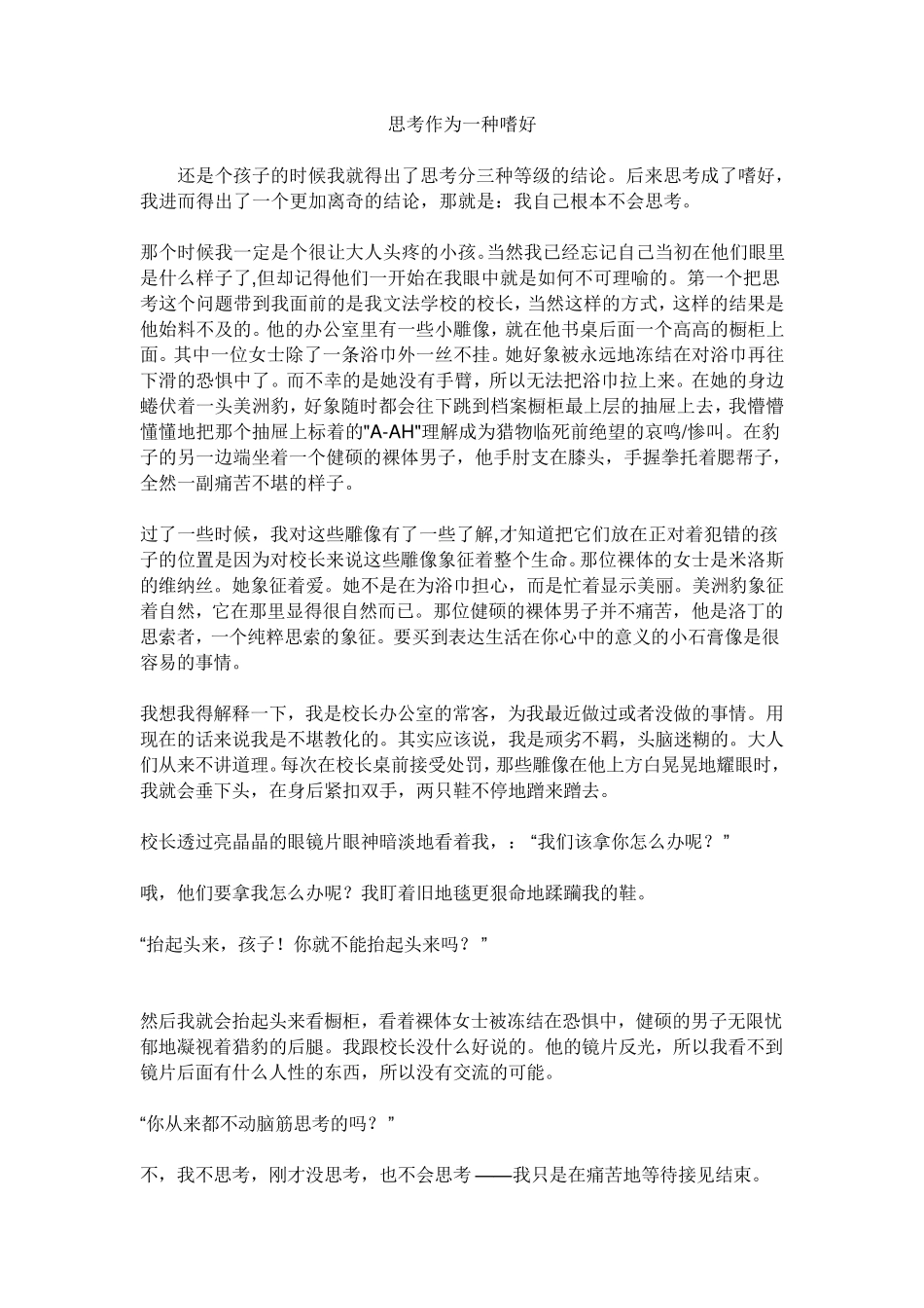 翻译：ThinkingasaHobby_第1页