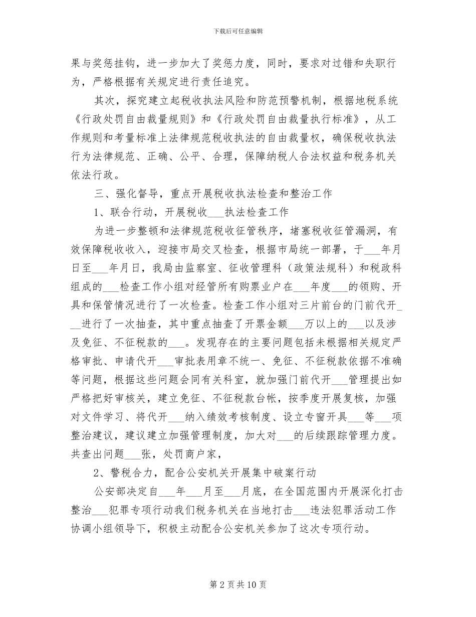 2024年税务局政策法规组半年工作总结_第2页