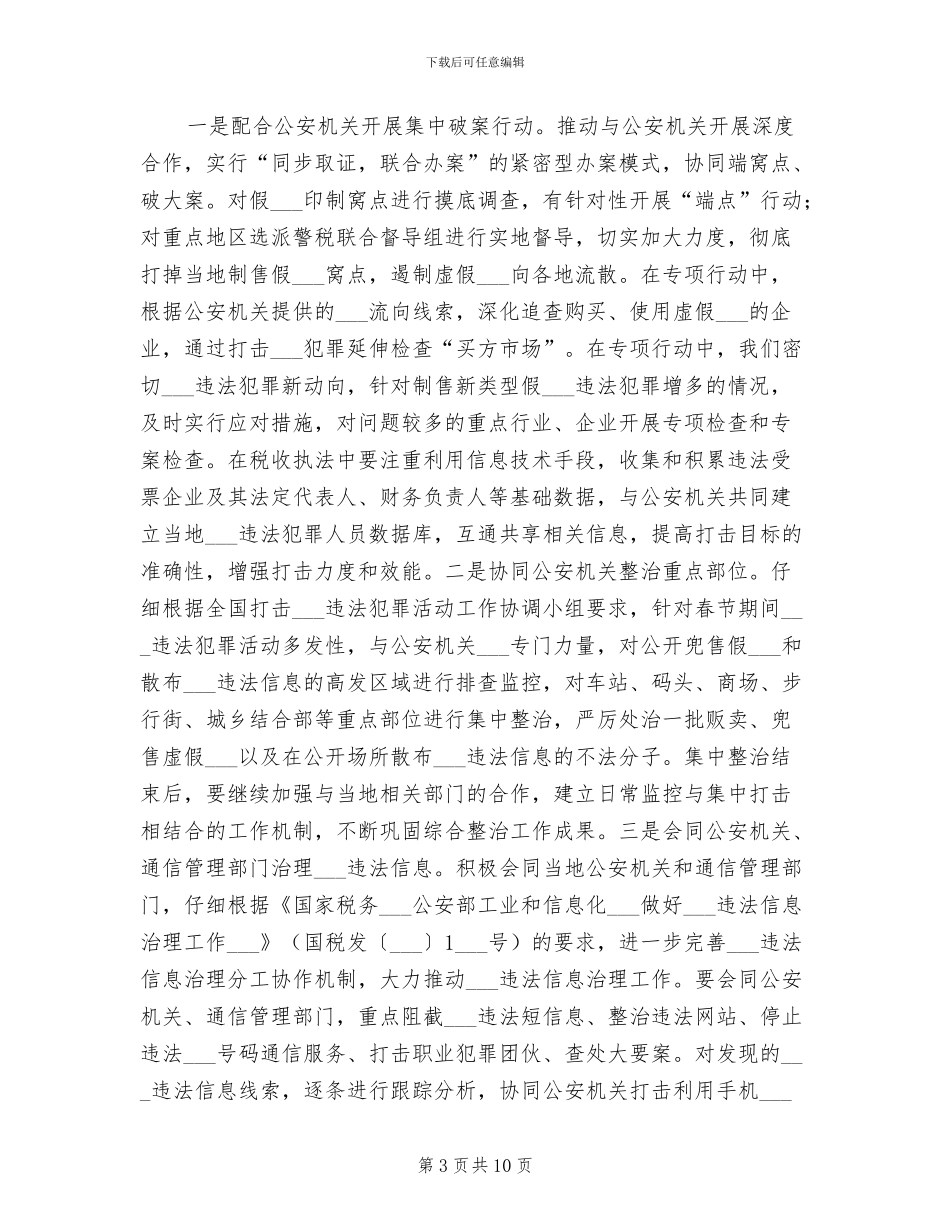 2024年税务局政策法规组半年工作总结_第3页