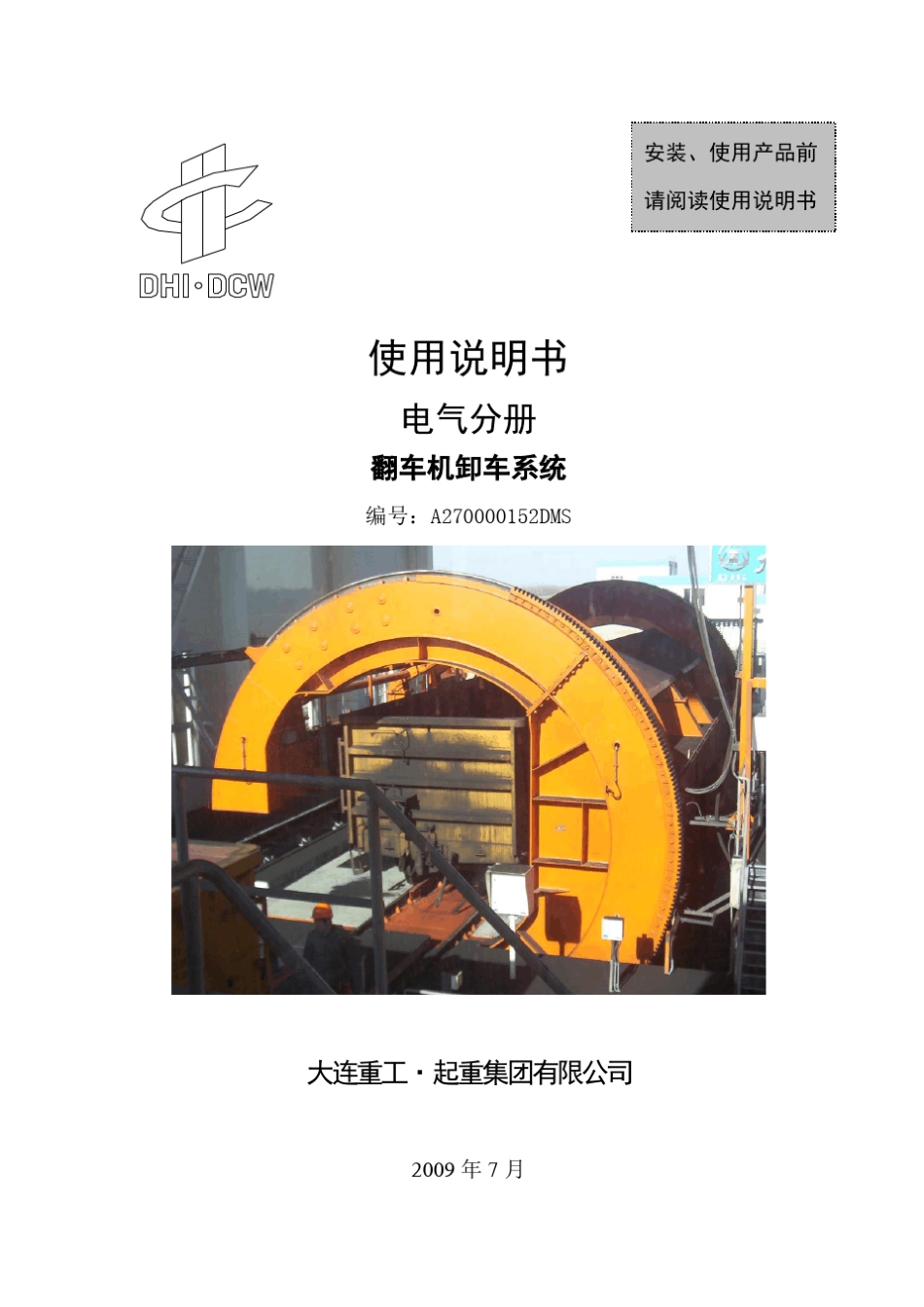 翻车机使用说明书(电气)_第1页