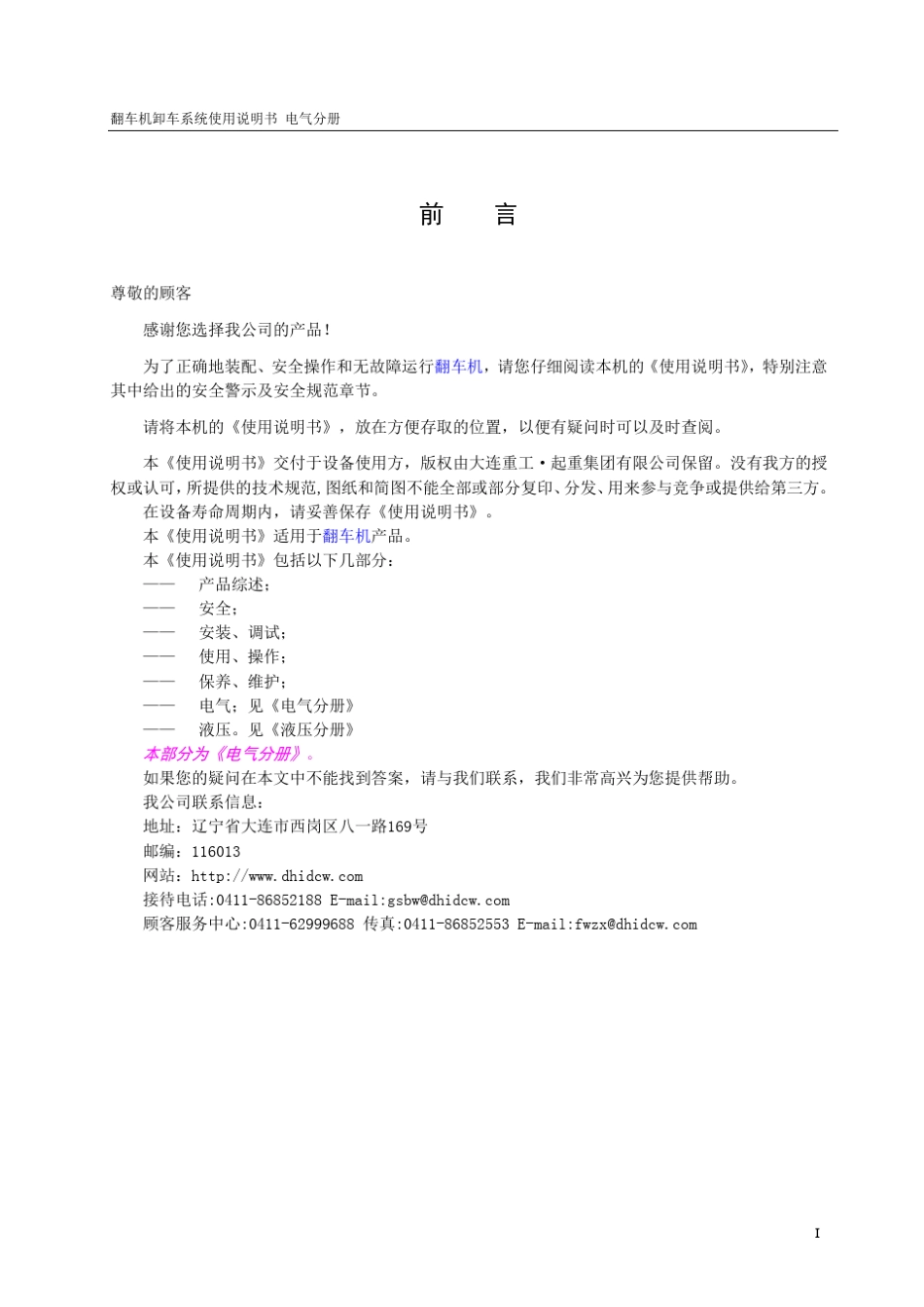 翻车机使用说明书(电气)_第3页