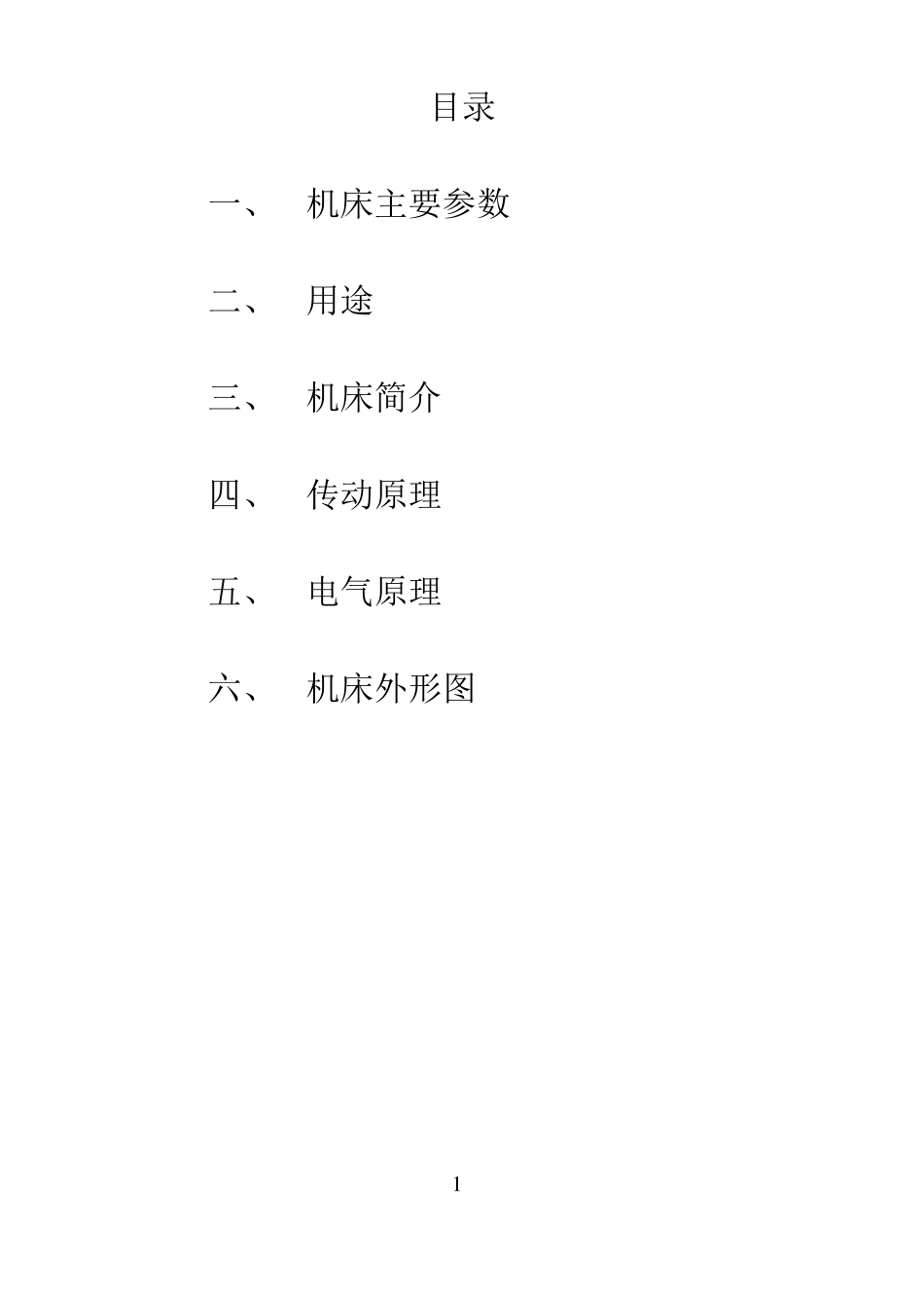 翻转机说明书_第2页