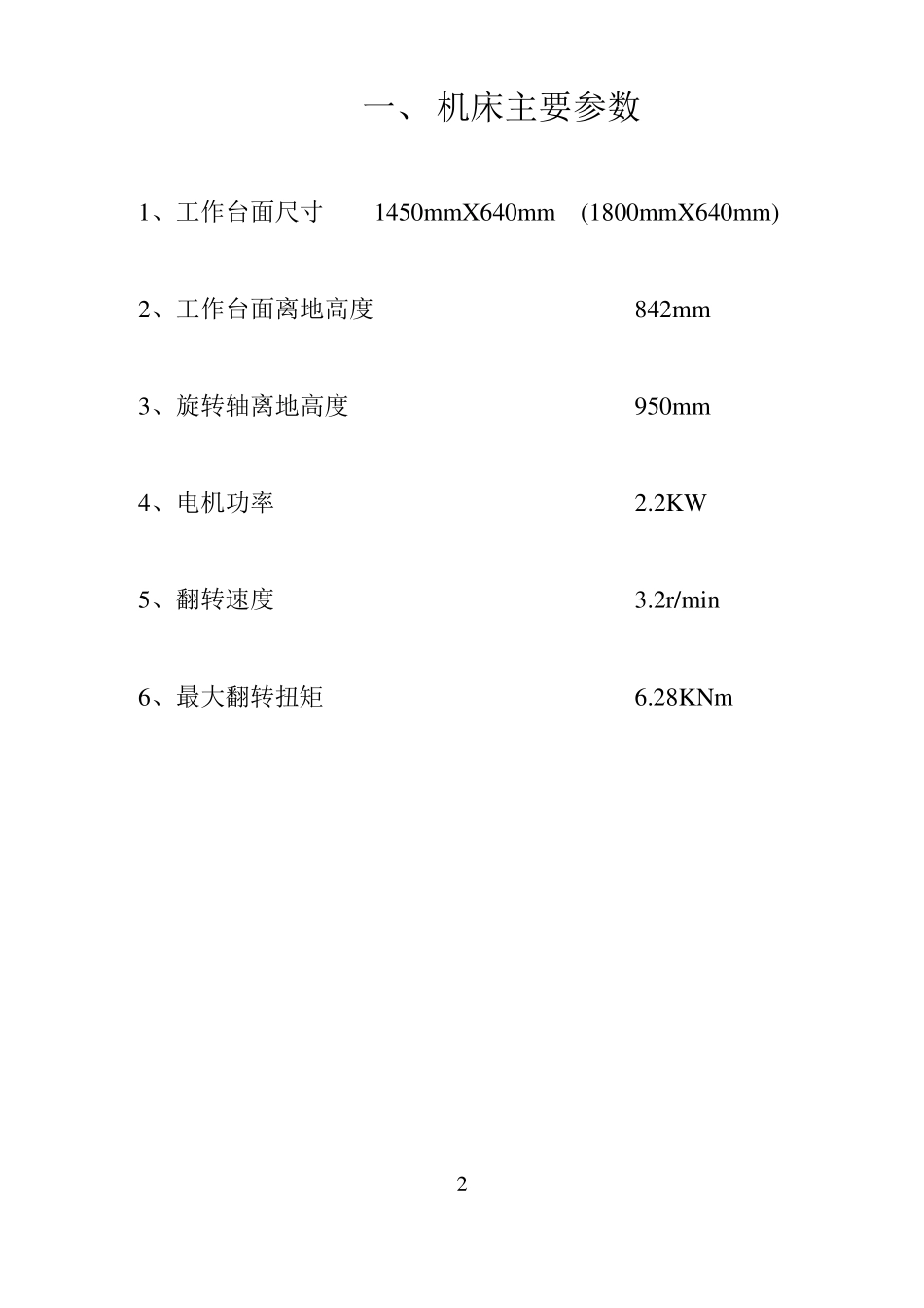 翻转机说明书_第3页