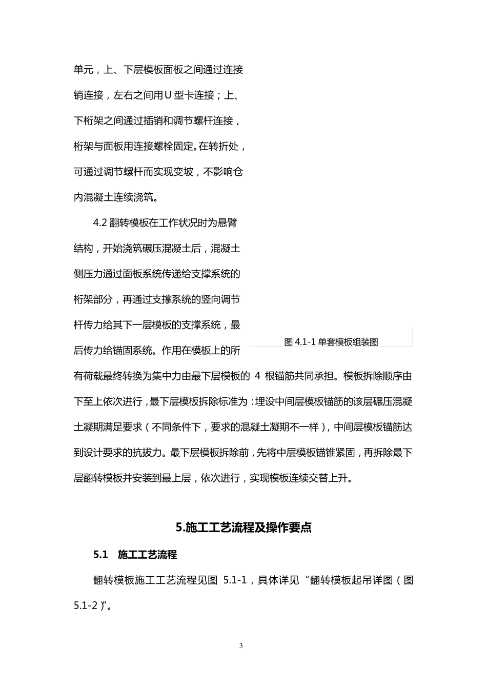 翻转模板施工工法_第3页