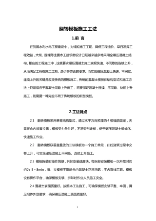 翻转模板施工工法