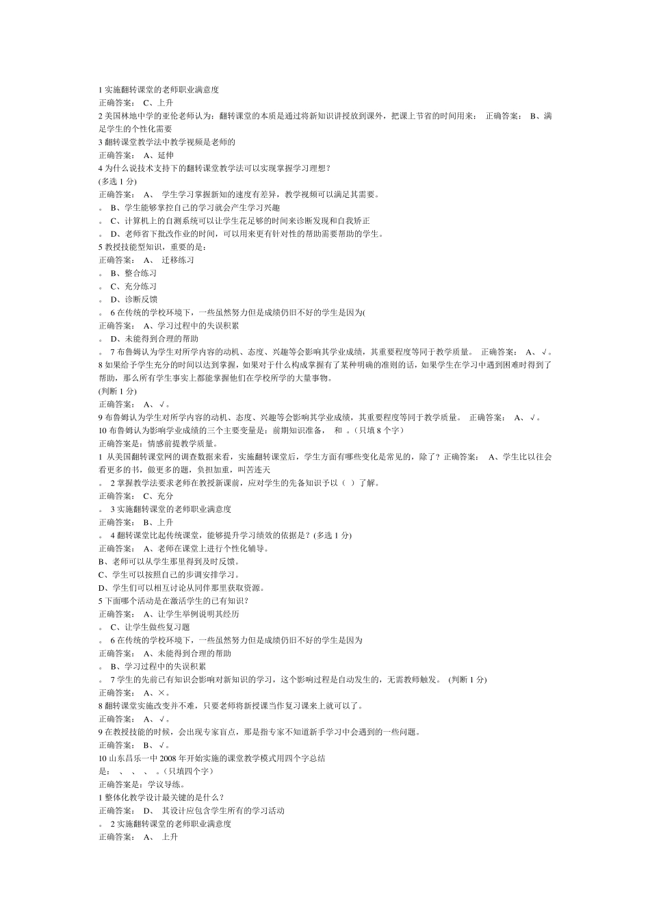 翻转课堂15单元习题、答案_第1页