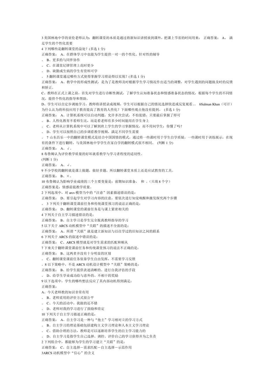 翻转课堂15单元习题、答案_第2页