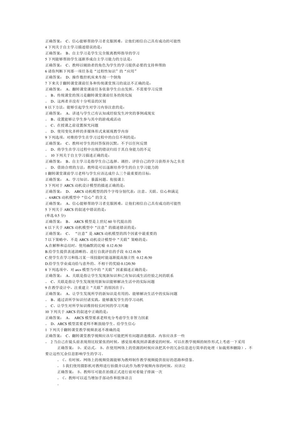 翻转课堂15单元习题、答案_第3页